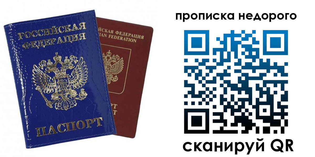 прописка для работы в Новопавловске