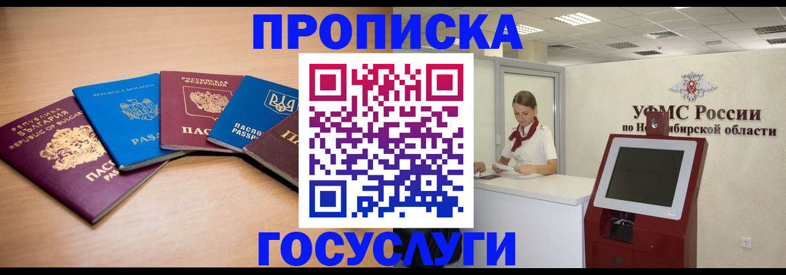 прописка от собственника в Новопавловске