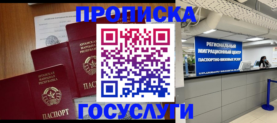 прописка от собственника в Новопавловске