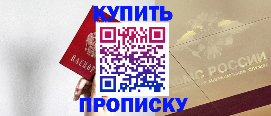 прописка в Новопавловске