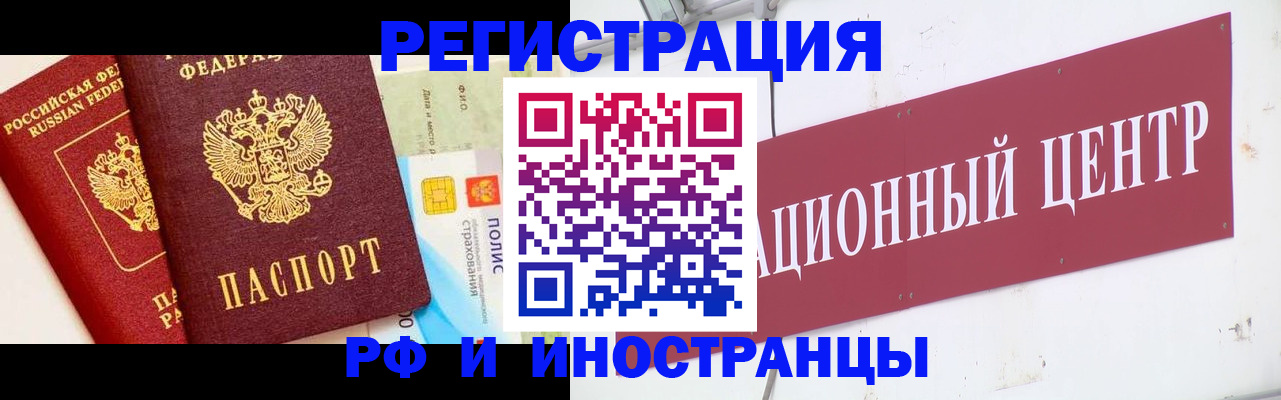 прописка для работы в Новопавловске